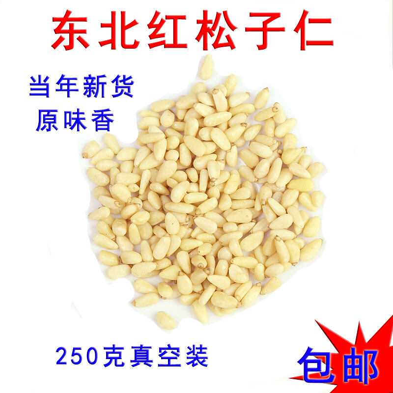 东北红松子仁原味干果孕妇小孩零食坚果长白山红松仁大颗粒散装