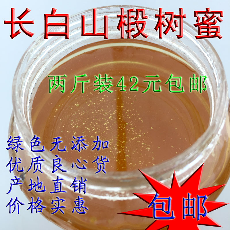 长白山特产野生黑蜂蜜 纯东北椴树蜜雪蜜原蜜 天然农家自产蜂蜜42.00元包邮