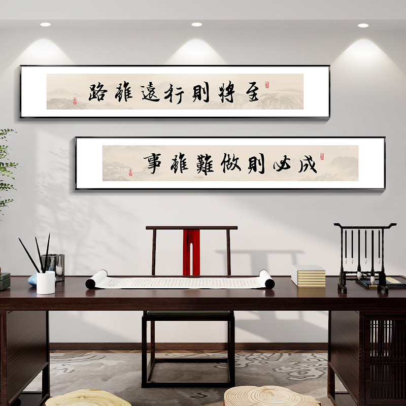 路虽远行则将至事虽难做则必成励志字画茶室挂画书房办公室装饰画
