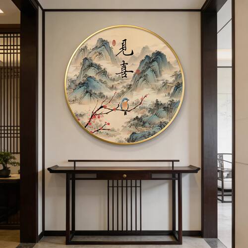 见喜圆形挂画客厅玄关山水画新中式装饰画花鸟水墨画书法字画壁画
