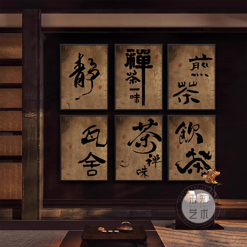 茶室氛围布置装饰画茶叶店背景墙壁画字画古风禅意客厅办公室挂画