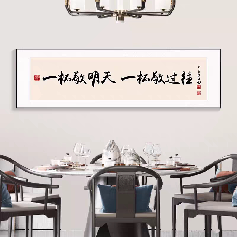 酒文化字画餐厅装饰画新中式饭店包间酒店餐馆书法壁画小酒馆挂画