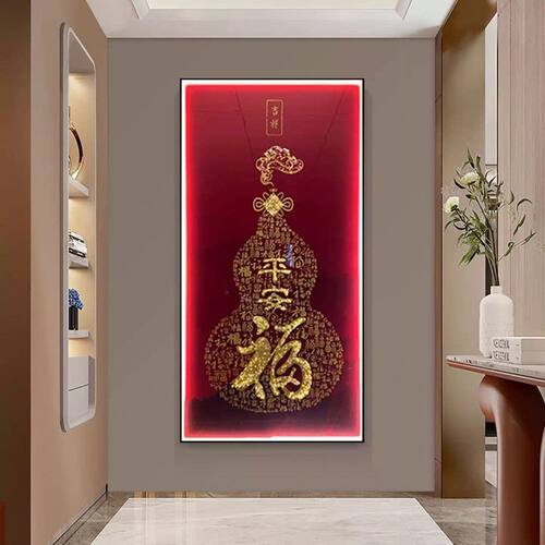 福字新中式玄关装饰画高端入户走廊过道葫芦挂画客厅LED灯光壁画