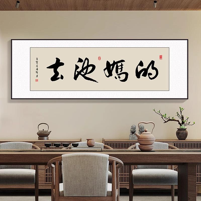 春池嫣韵字画办公室挂画励志茶室客厅装饰画天道酬勤沙发背景壁画