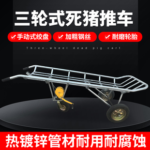 猪用尸体托猪车 热镀锌加厚死猪车 死猪拖车 猪用推车养殖三轮车
