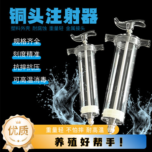 精品佳善家禽塑钢兽用针筒注射器