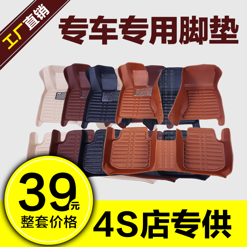 专用汽车脚垫全包围脚踏地垫新款老款全套单个片主驾驶自手动挡大