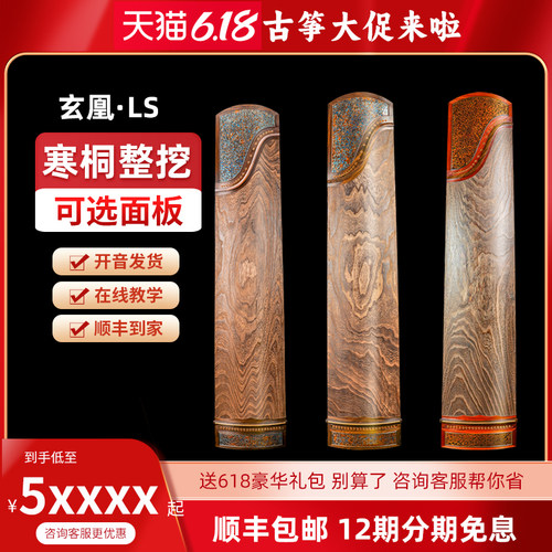 玄凰LS殿堂级收藏古筝