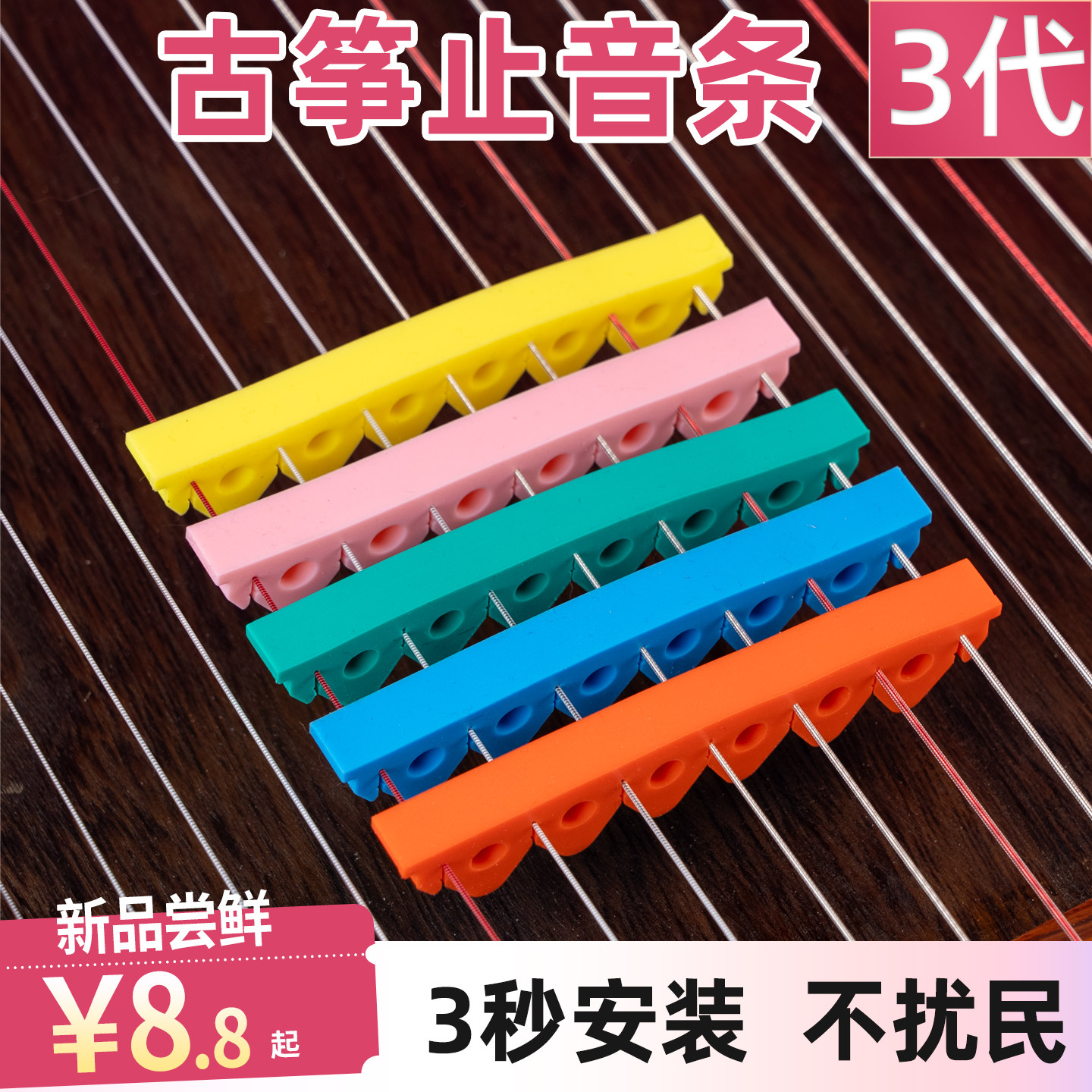 三代古筝止音条 弱音条 消音条 静音条 硅胶材质亲肤练琴不扰民