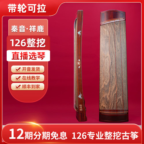 秦音古筝126实木血檀便携专业