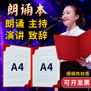 朗诵稿夹红色绒面主持人发言致辞本诗歌朗读演讲稿a4诗朗诵文件夹