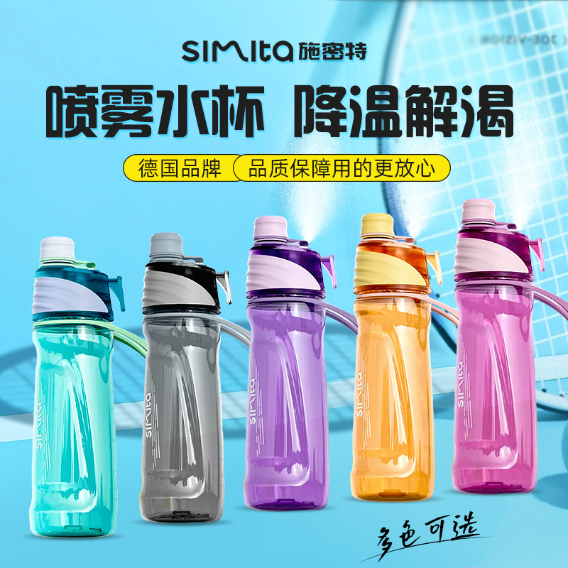 喷雾运动水杯降温保冷