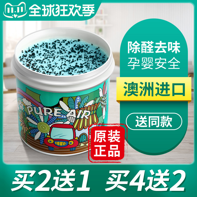 澳洲去除甲醛清除剂新房装修室内空气净化家具吸去味除味神器家用