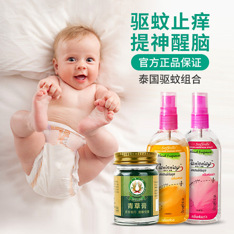 驱蚊花露水孕妇婴儿儿童止痒防蚊液喷雾剂泰国青草薬膏持久蚊不叮