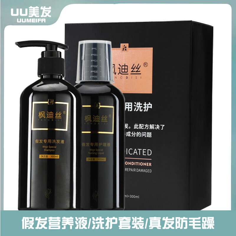 假发营养液护发精油洗发水护理液套装真发洗护保养防毛躁修复发质