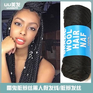 黑人假发线脏辫发丝大辫子超轻发丝 hair 雷鬼脏辫丝brazil wool