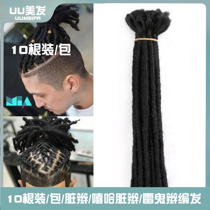 脏辫发男脏辫假发小鬼嘻哈小鬼潮流脏辫雷鬼辫编发神器纯手工藏辫