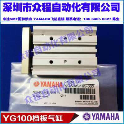 KGS-M9165-00X YG100 挡板气缸 YAMAHA机器配件 原装全新