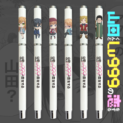 漫能日本LV999的恋爱中性笔