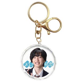 漫能消失的初恋水晶挂件钥匙扣日系个性ins风周边道枝骏佑目黑莲