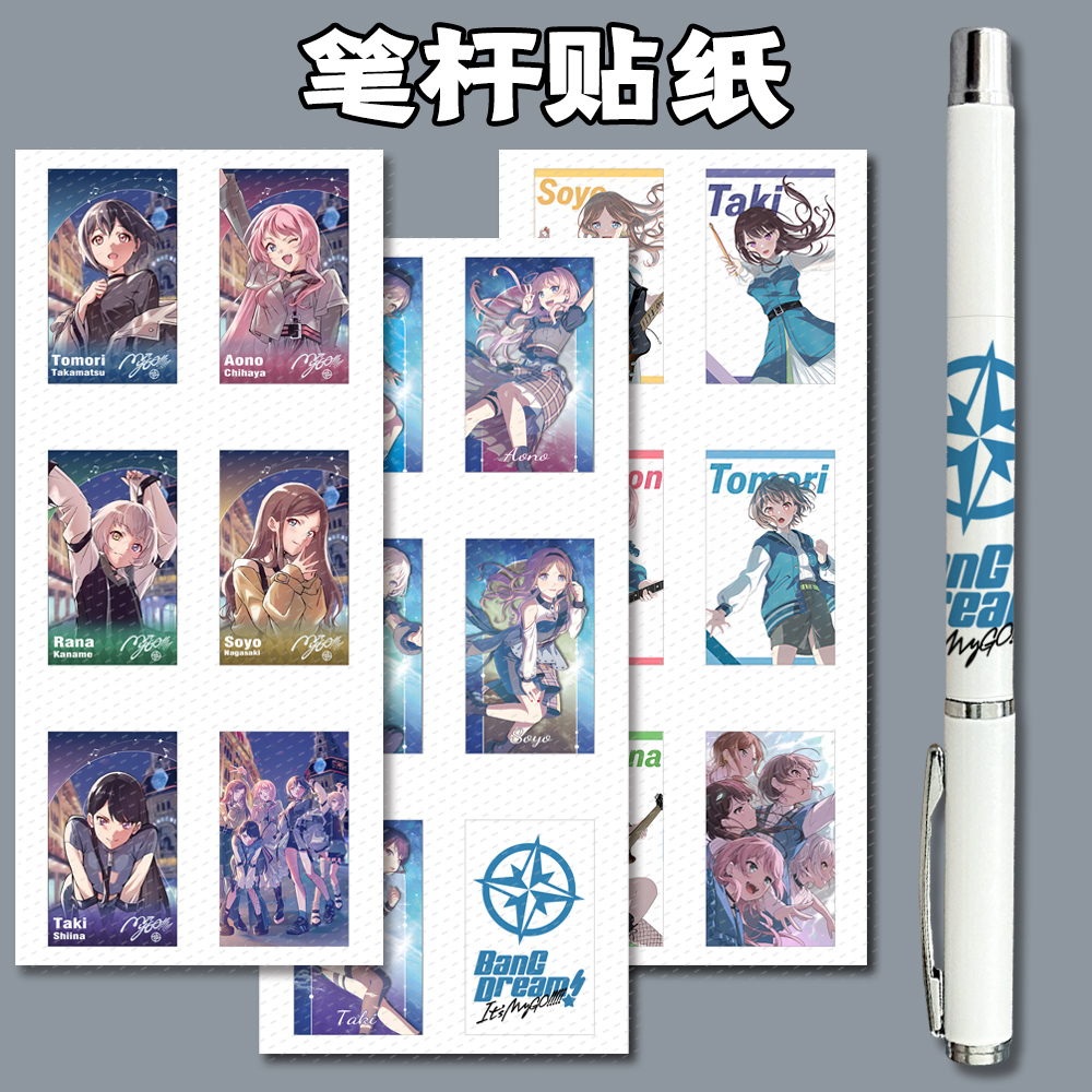 漫能BanG Dream! It's MyGO笔杆贴纸彩色卡通diy装饰贴图动漫周边
