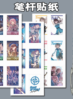 漫能BanG Dream! It's MyGO笔杆贴纸彩色卡通diy装饰贴图动漫周边