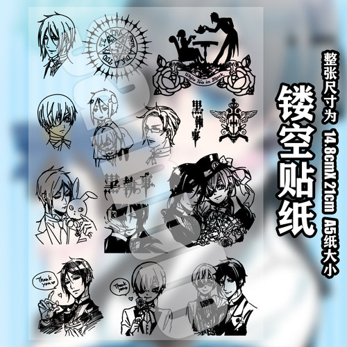 黑执事镂空贴纸周边塞巴斯保温杯马克杯陶瓷杯ipad防水耳机贴图