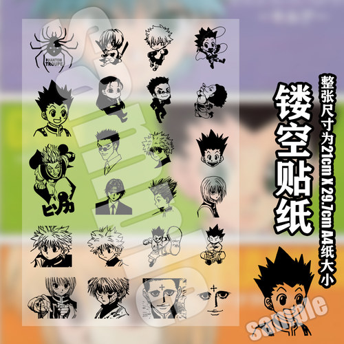 漫能全职猎人镂空贴纸防水奇犽仔酷拉皮卡转印贴动漫周边二次元
