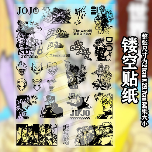 JoJo的奇妙冒险镂空贴纸周边保温杯马克杯陶瓷杯ipad防水耳机贴图