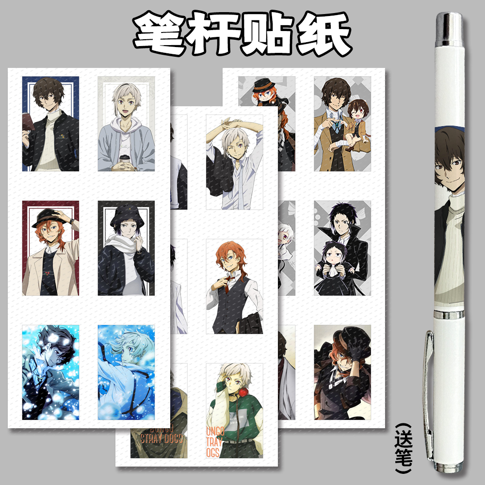 漫能日本文豪野犬diy贴纸