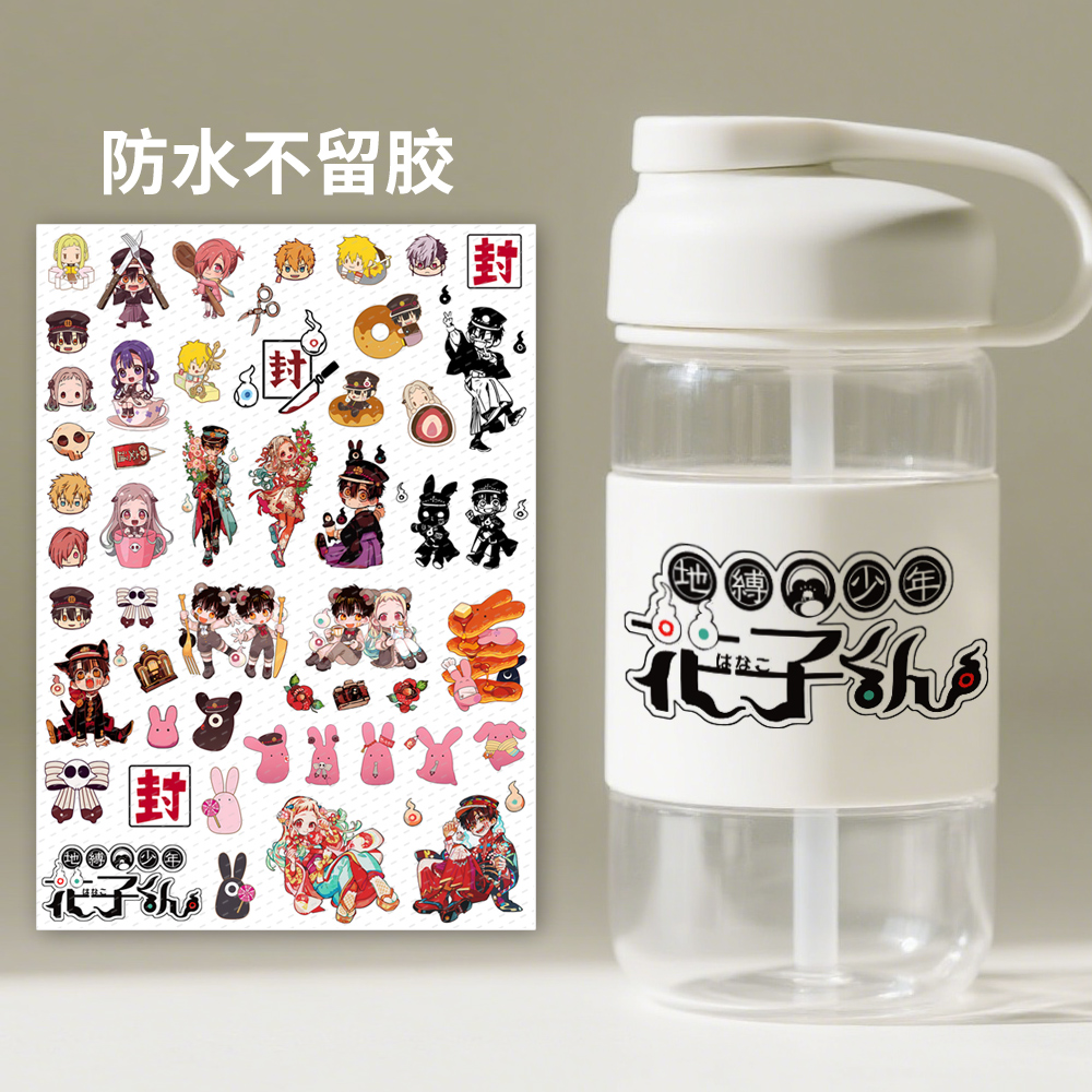 漫能地缚少年花子君透明防水贴纸防晒日系动漫周边二次元礼物