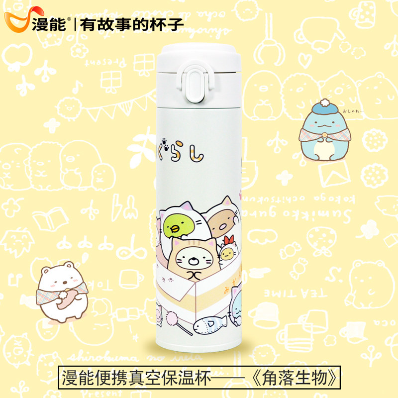 漫能角落生物可爱不锈钢真空保温杯便携时尚简约情侣水杯学生杯子