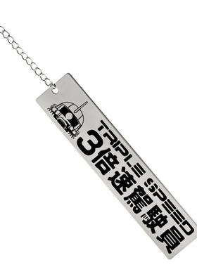 漫能日本机动战士高达书签