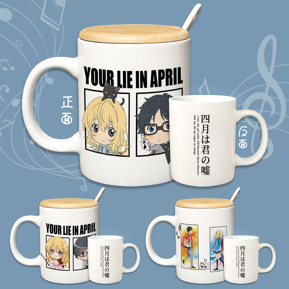 漫能四月是你的谎言陶瓷杯周边