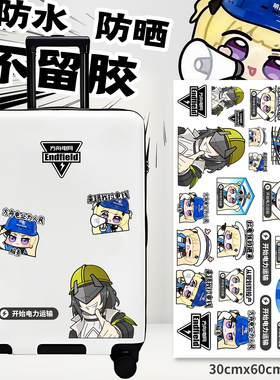 终末地菲比拉电线表情包行李箱大贴纸车贴防水防晒周边恶搞二次元