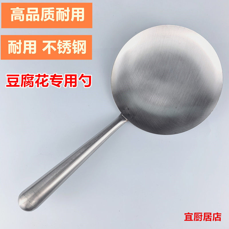 不锈钢豆腐花勺圆形打豆腐脑专用勺豆腐脑勺豆花勺平勺豆腐脑铲子
