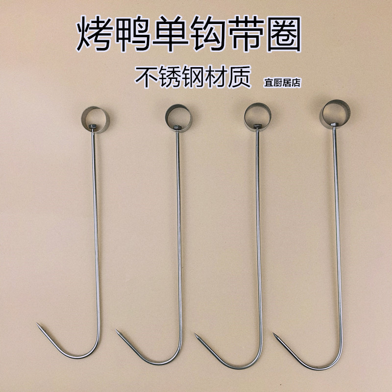 不锈钢烤鸭鸭挂钩云南单钩老式图片