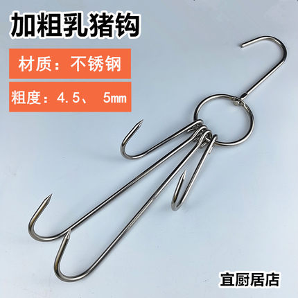 不锈钢加粗乳猪钩 烧腊钩 烧腊环 挂钩 挂肉钩 烤鸭烤鹅挂钩 双钩
