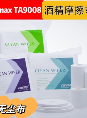 Canmax TA9008酒精无尘布酒精擦拭布酒精耐磨摩擦专用无尘布