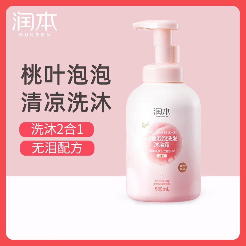 润本桃叶泡泡沐浴露洗发水二合一婴儿宝宝新生洗护用品泡泡浴,美容护肤/美体/精油,沐浴露,淘宝优惠券,粉丝福利购,淘宝优惠卷