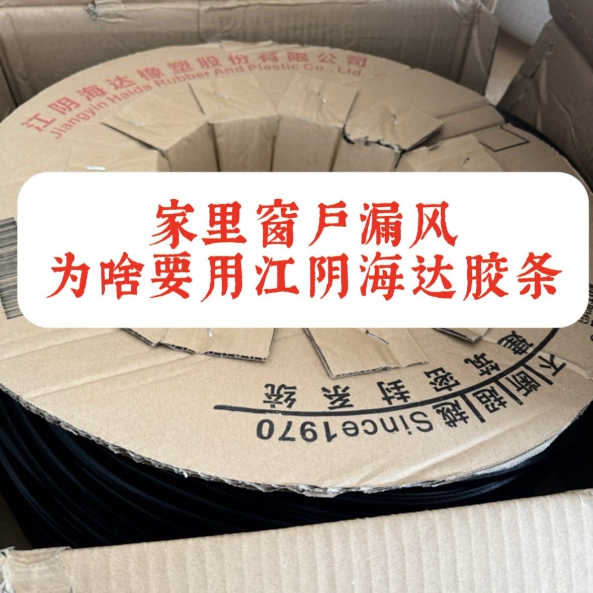 正品江阴海达门窗密封胶条塑钢专用条图片