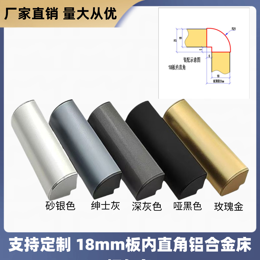 18板直角铝合金床包角床转角床护角橱柜床头尾包角悬浮床包边金银