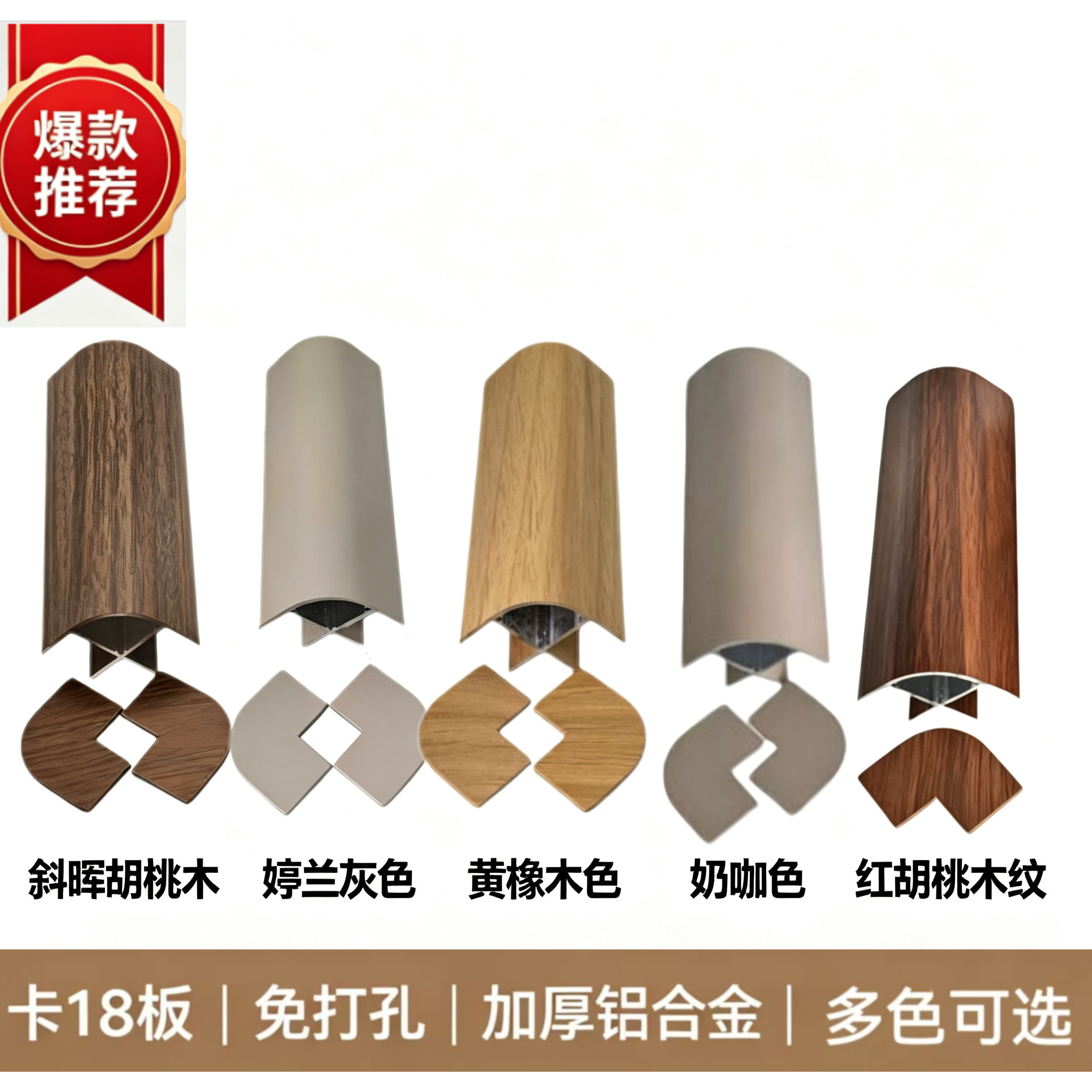 卡夹18生态板免打孔铝合金床包角包边护角悬浮床橱柜展柜房车防撞