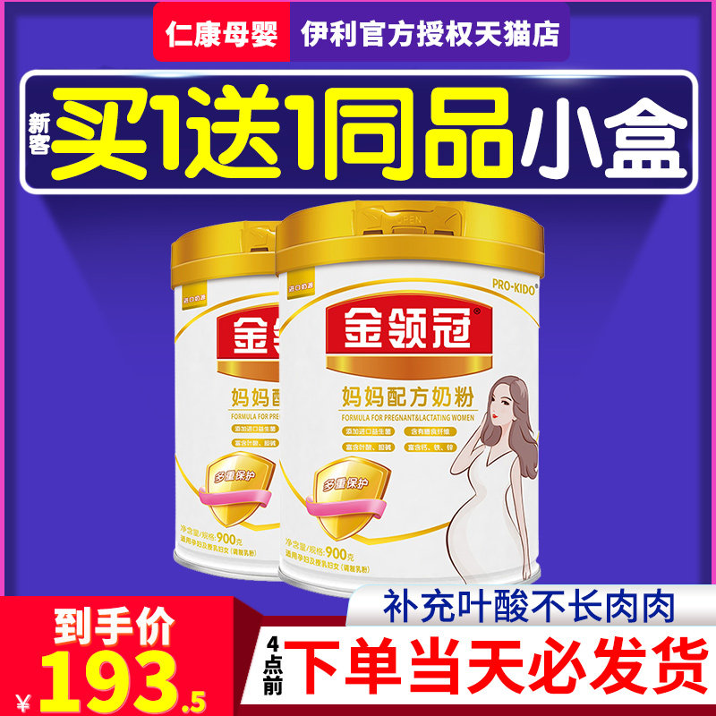 新日期】伊利金领冠孕妇奶粉怀孕期孕早期孕中期正品900g妈妈配方