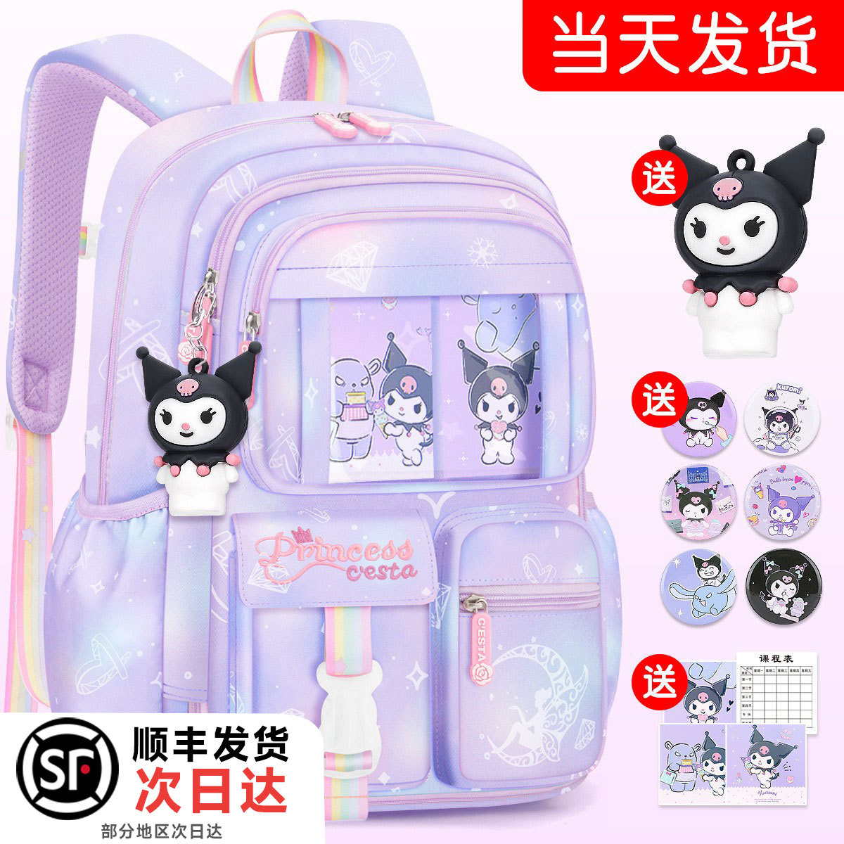 新款小学生书包1-6年级女童防水护脊库洛米女生减负冰箱开门