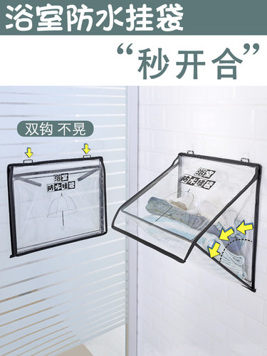 浴室洗澡衣物防水袋卫生间放干净衣服挂袋宿舍厕所收纳置物架神器