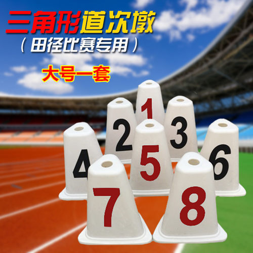 田径道次墩道次牌号ABS塑料