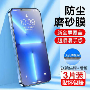 适用iPhone14无孔防尘钢化膜苹果13磨砂防指纹12promax高清护眼蓝光14plus全屏覆盖x/xr手机不进灰11防爆贴膜