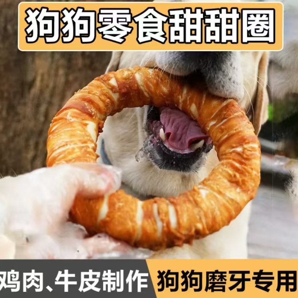 狗狗磨牙牛皮鸡肉鸭肉甜甜圈大中小型犬磨牙洁齿狗咬胶宠物零食,宠物/宠物食品及用品,狗磨牙棒/洁齿骨/咬胶,淘宝优惠券,粉丝福利购,淘宝优惠卷