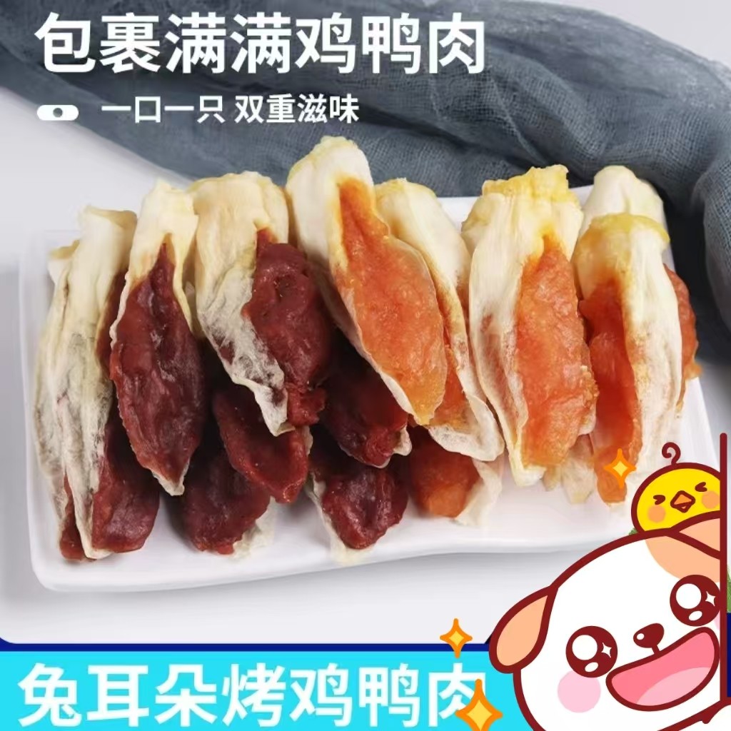 狗狗零食鸡肉鸭肉兔耳朵全犬种使用低脂解馋宠物磨牙训练奖励500g,宠物/宠物食品及用品,狗风干零食/肉干/肉条,淘宝优惠券,粉丝福利购,淘宝优惠卷